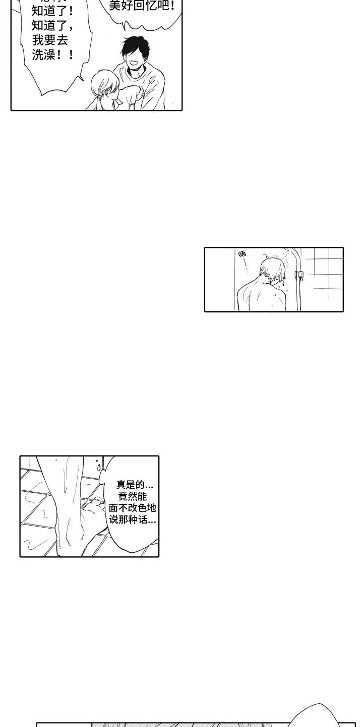 还在约会漫画,第23话2图