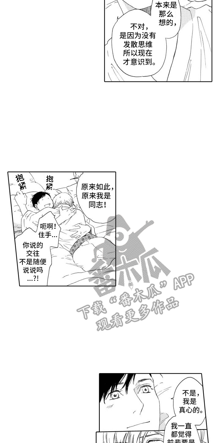 还在约会漫画,第22话1图