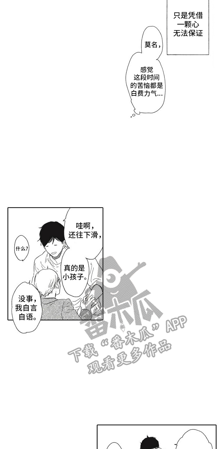 还在约会漫画,第13话1图