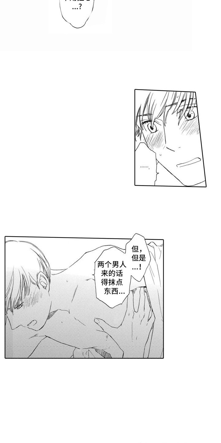 还在约会漫画,第22话2图