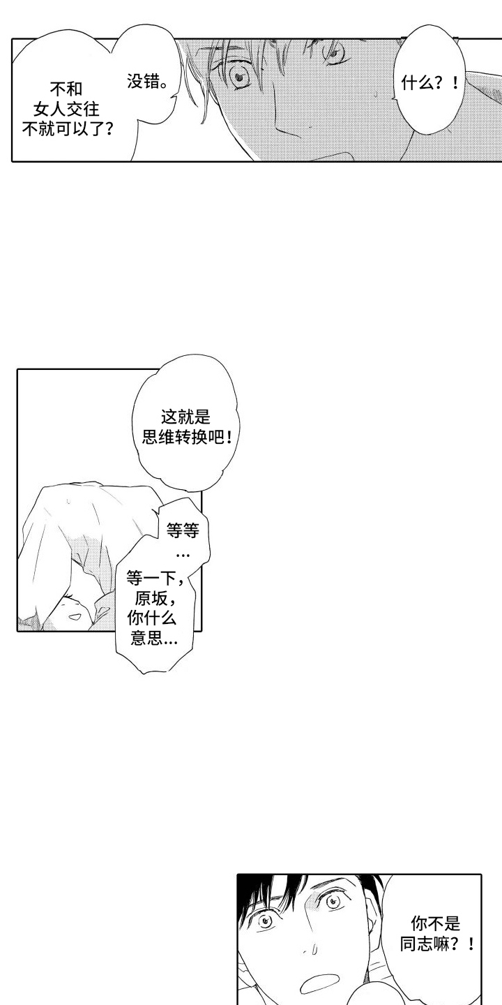 还在约会漫画,第22话2图