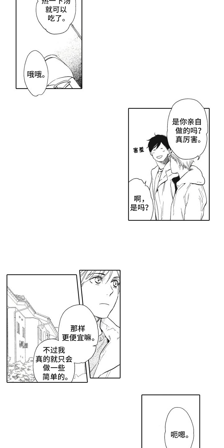 还在约会漫画,第3话1图