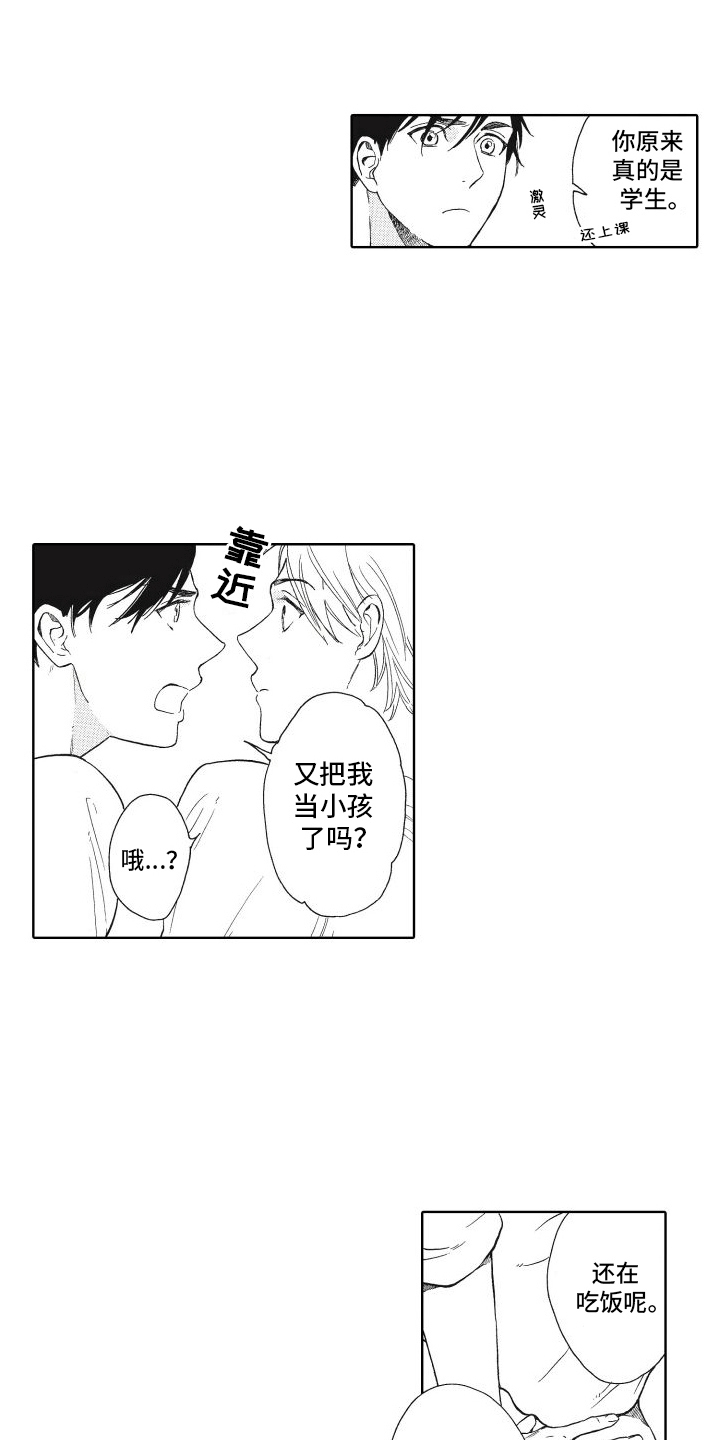 还在约会漫画,第5话2图