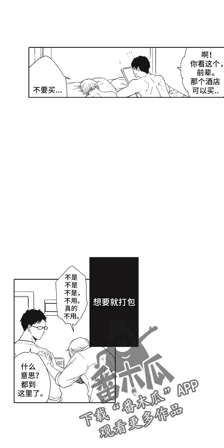 还在约会漫画,第23话1图