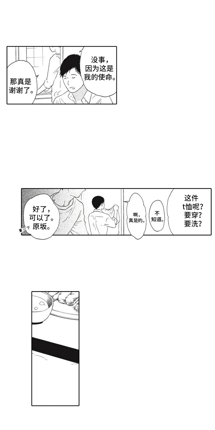 还在约会漫画,第18话2图