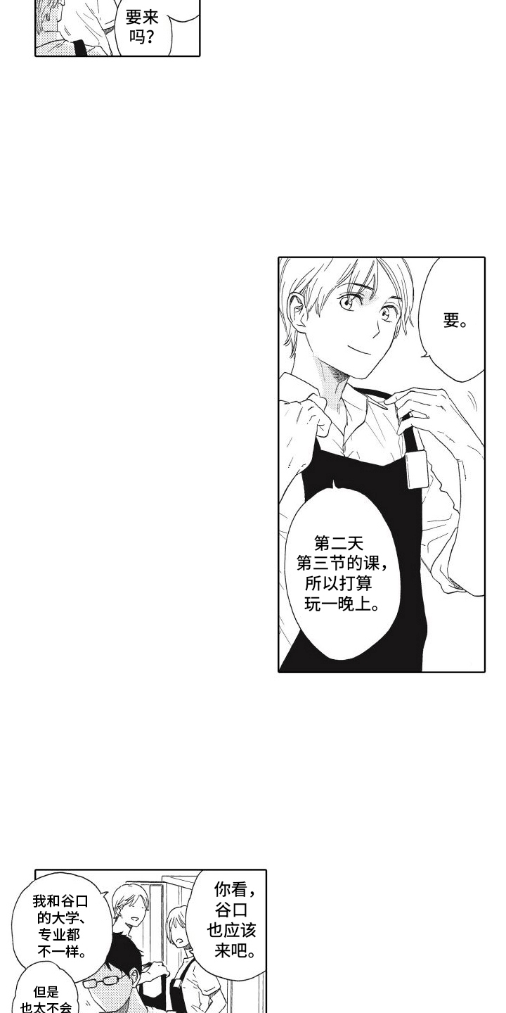 还在约会漫画,第13话2图