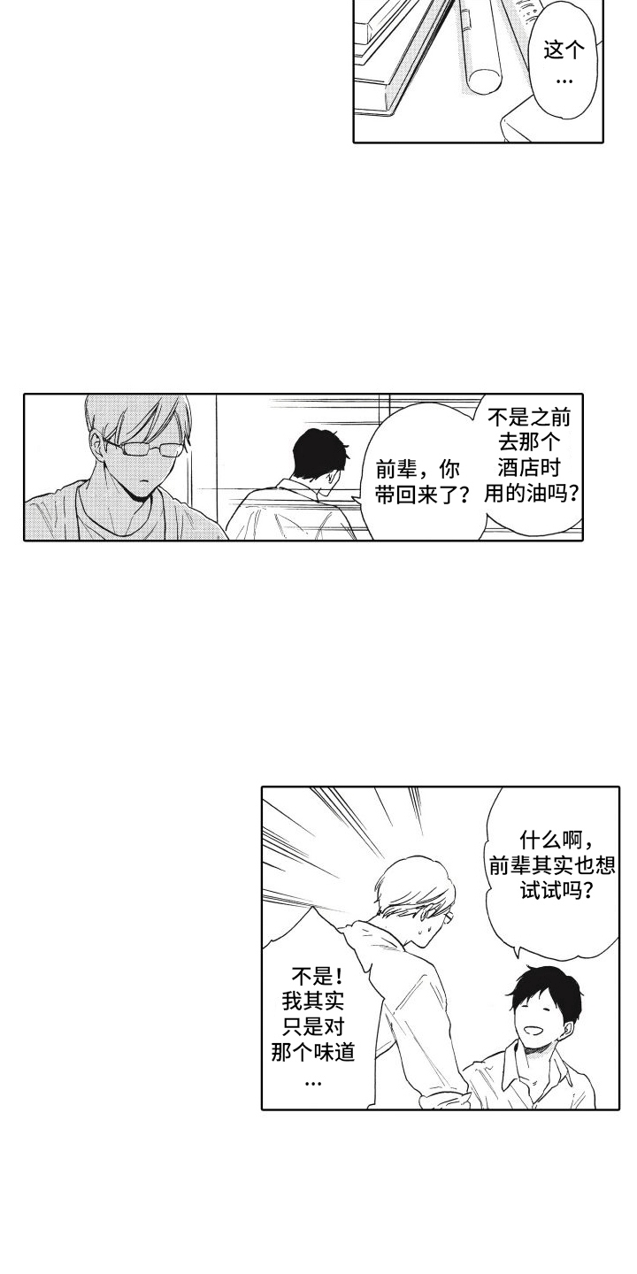 还在约会漫画,第23话2图