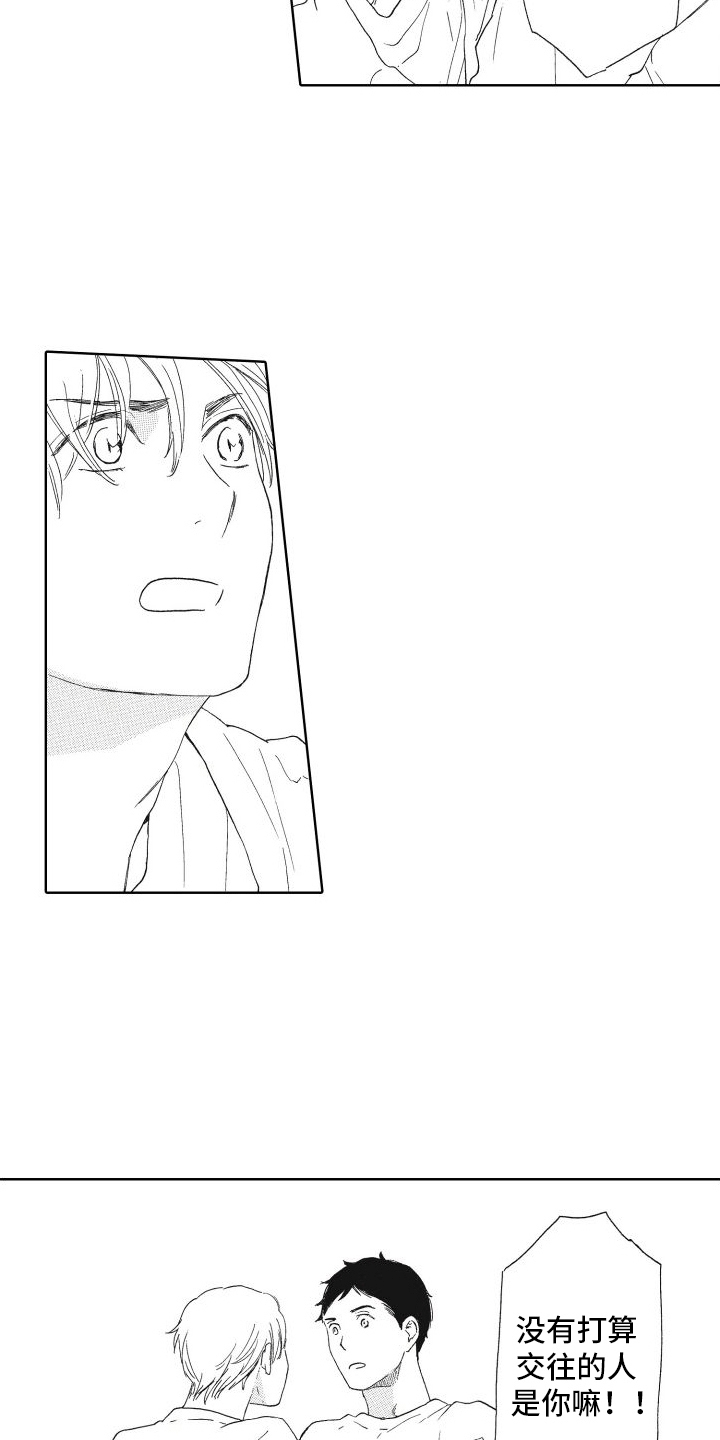 还在约会漫画,第16话2图