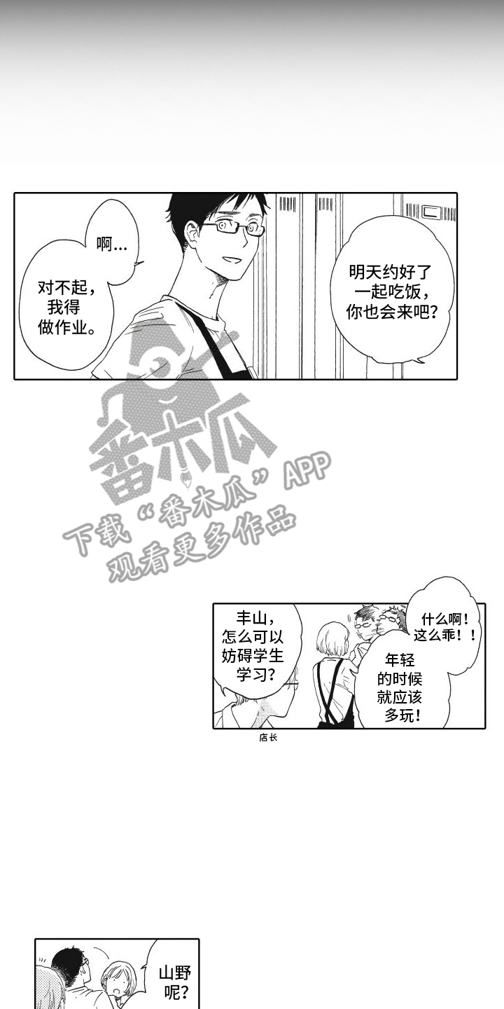 还在约会漫画,第13话1图