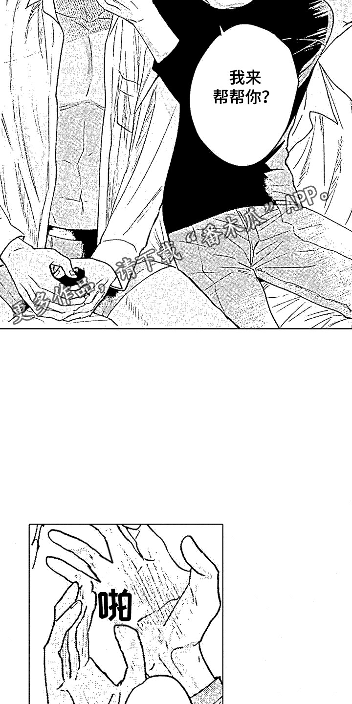 改变生活漫画,第6话1图