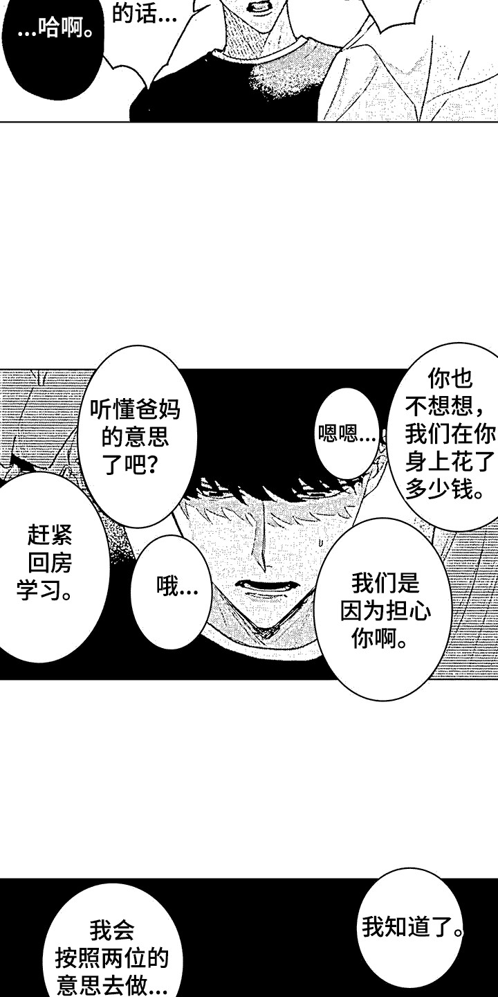 改变生活漫画,第5话1图