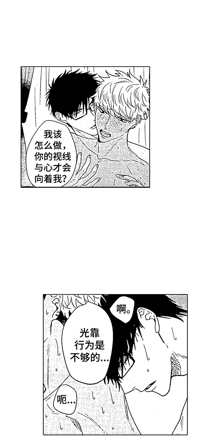 改变生活漫画,第14话1图