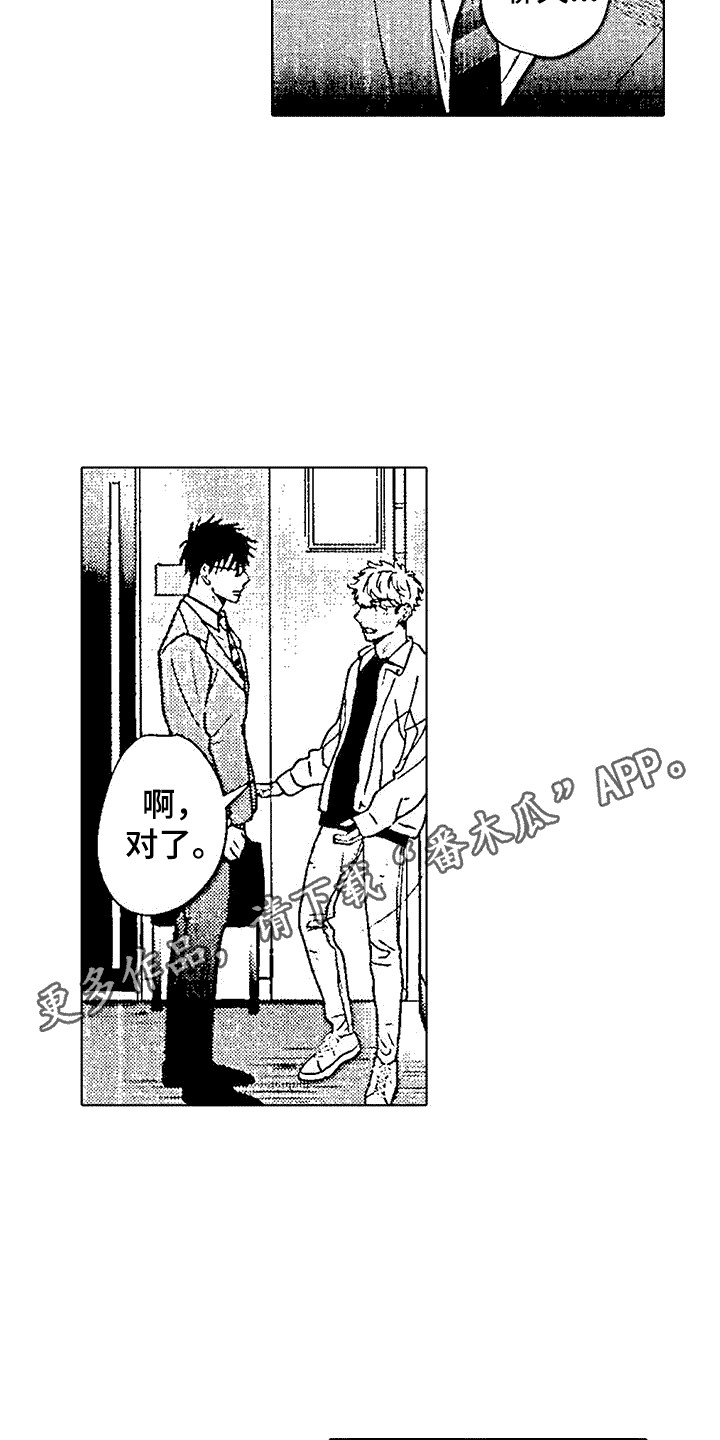 改变生活漫画,第12话1图