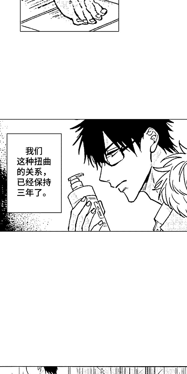 改变生活漫画,第3话1图