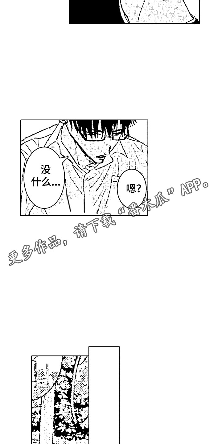 改变生活漫画,第5话2图
