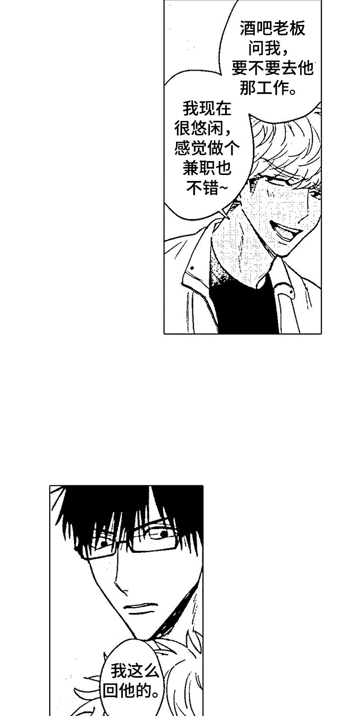 改变生活漫画,第12话2图