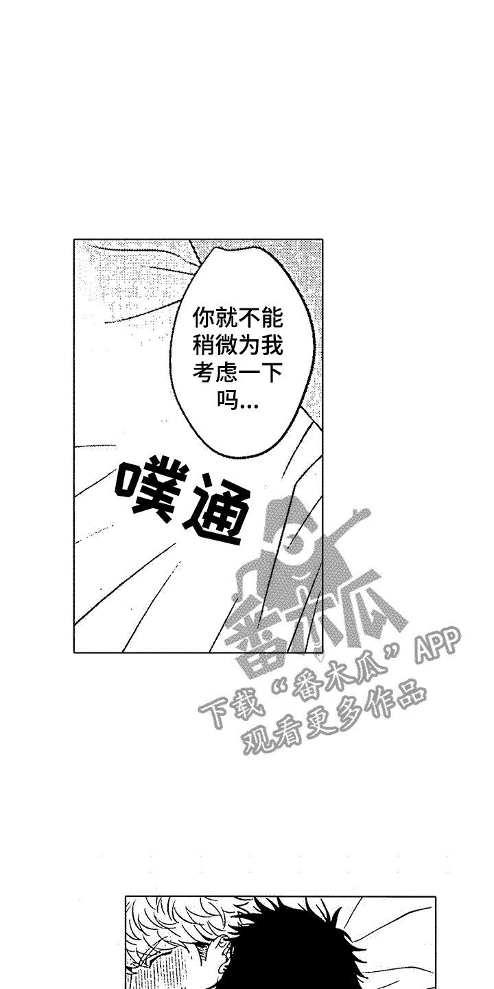 改变生活漫画,第14话2图