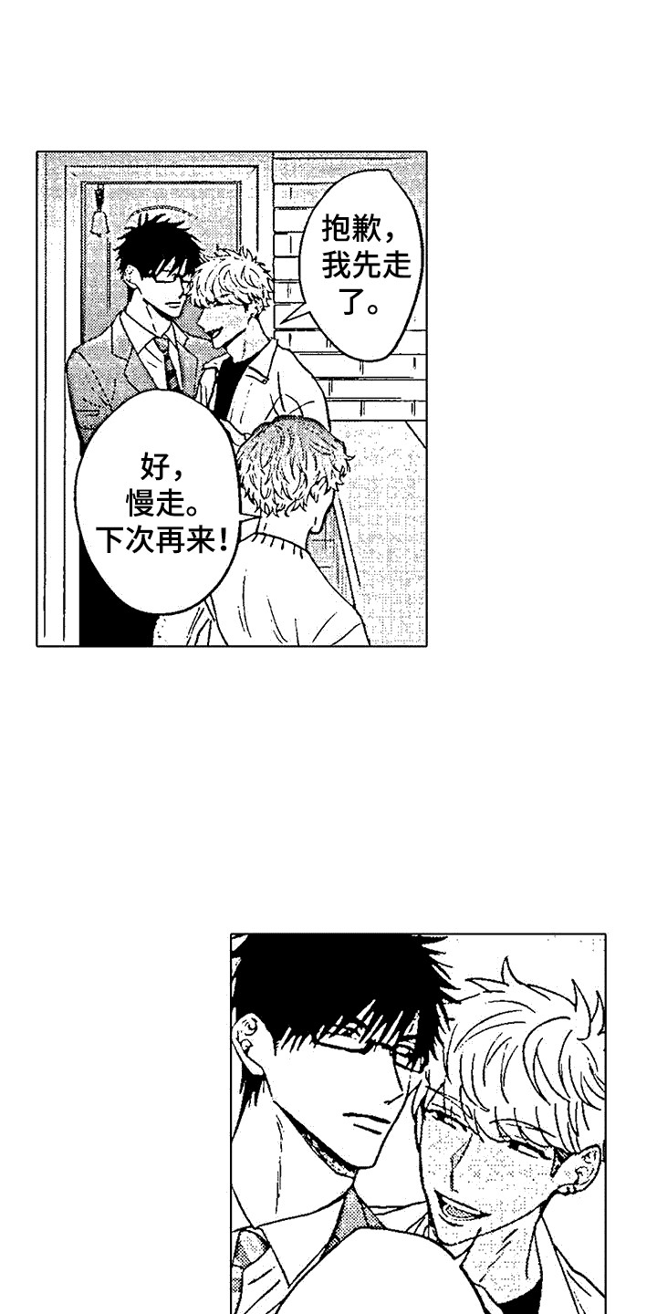 改变生活漫画,第12话1图