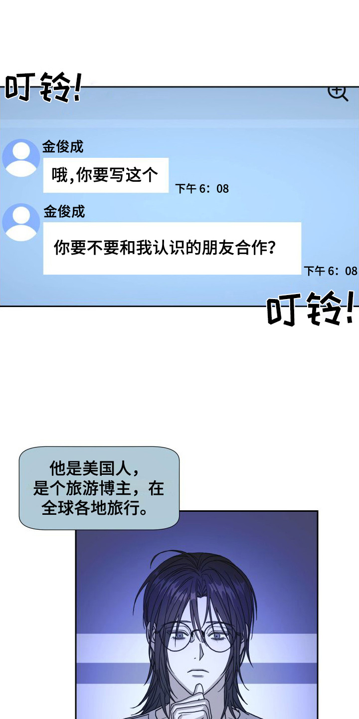 甜蜜之旅漫画,第3话2图