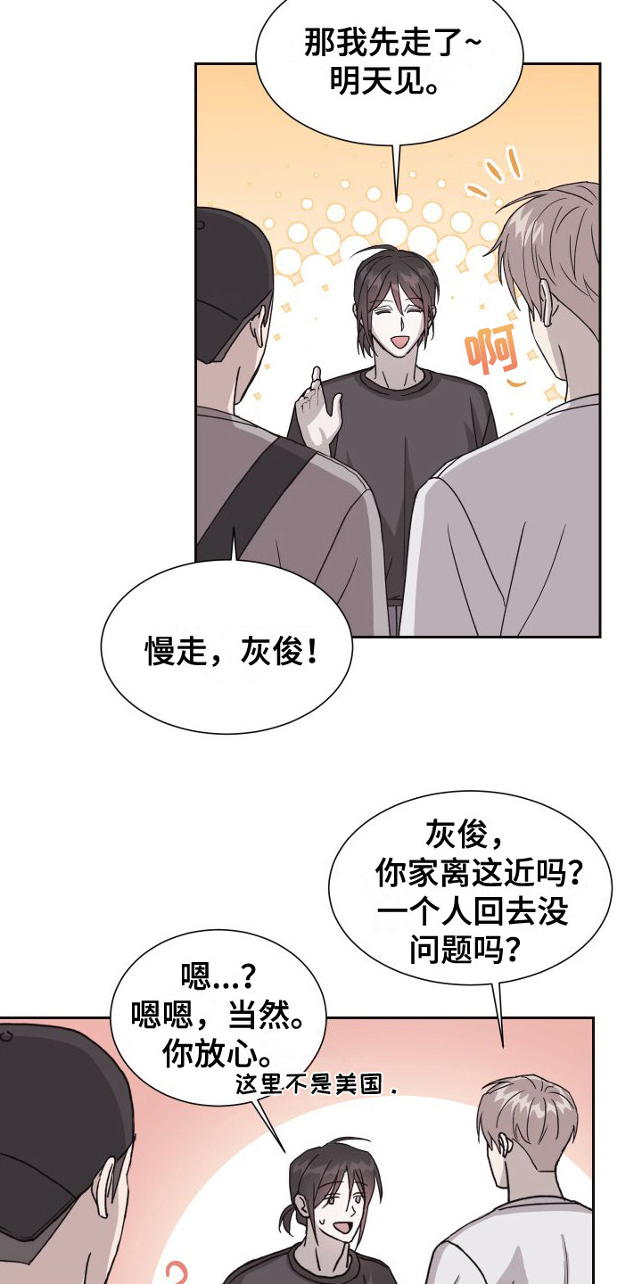 甜蜜之旅漫画,第8话1图