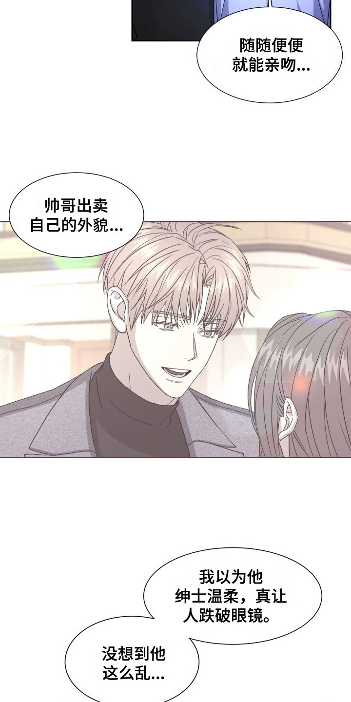 甜蜜之旅漫画,第2话1图