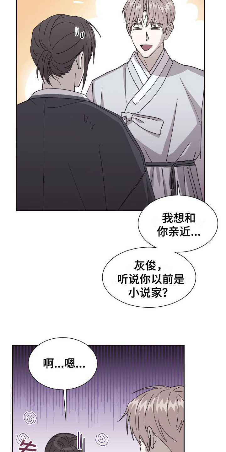 甜蜜之旅漫画,第7话2图