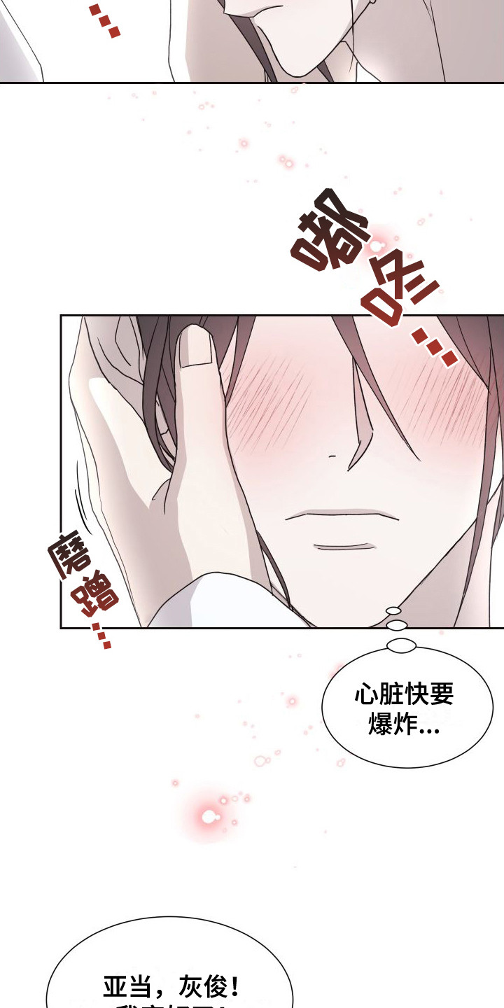 甜蜜之旅漫画,第6话2图