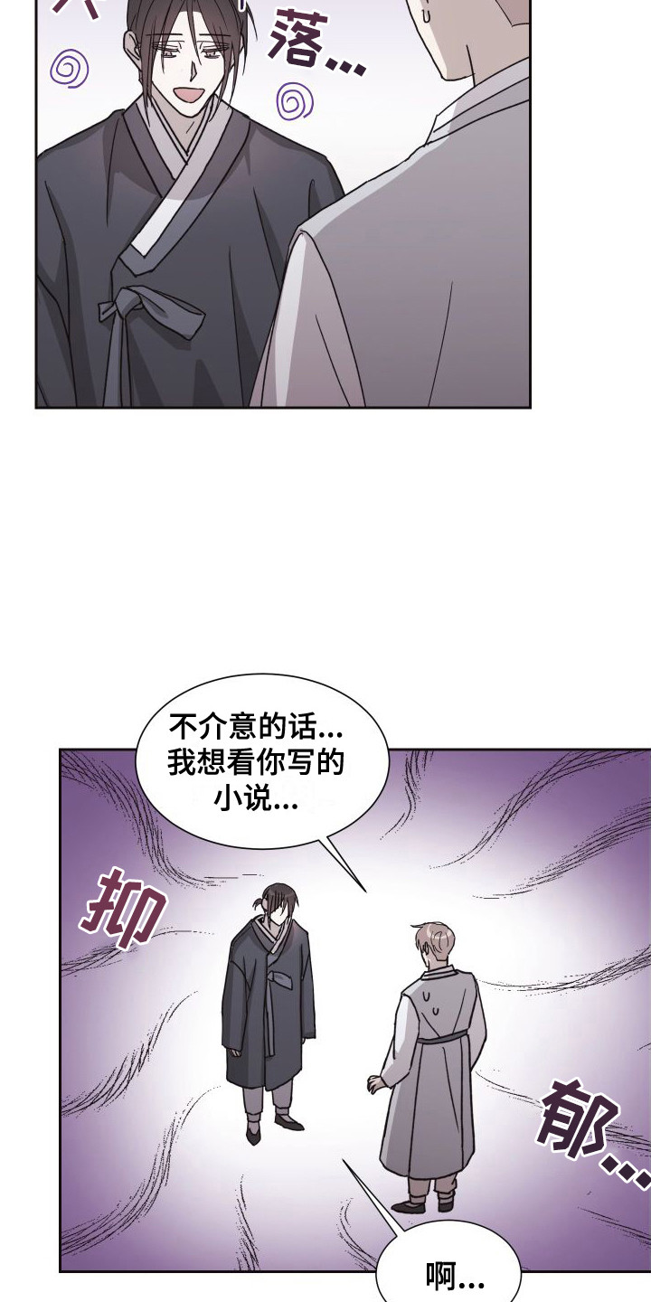 甜蜜之旅漫画,第7话1图
