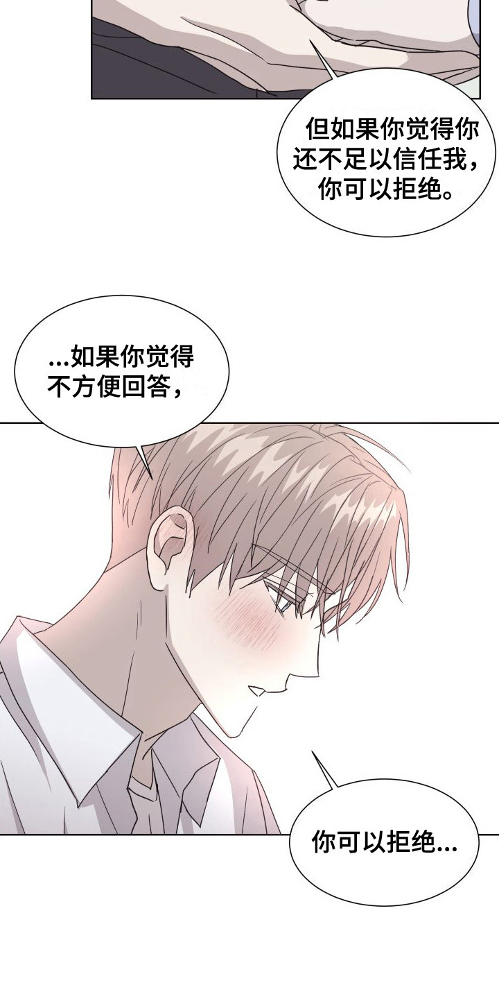 甜蜜之旅漫画,第11话2图