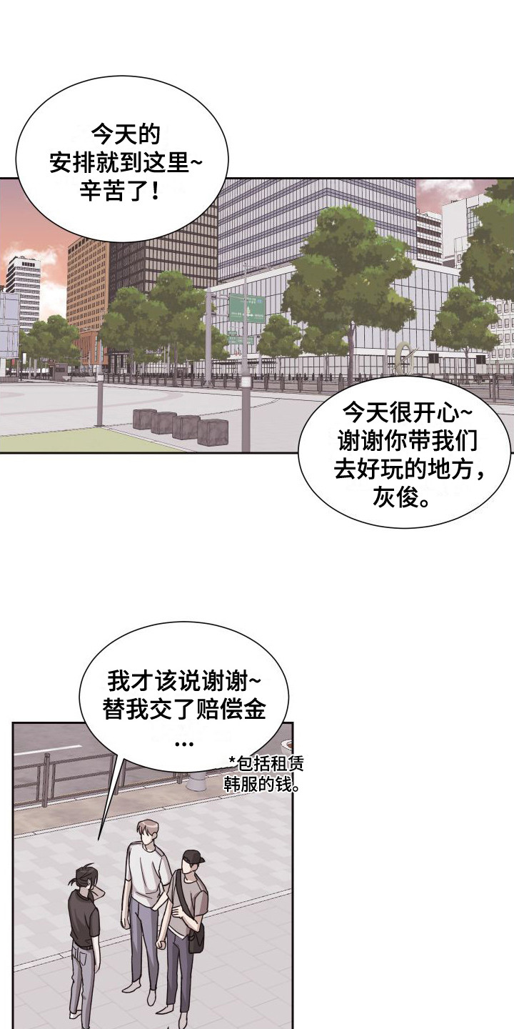 甜蜜之旅漫画,第8话1图