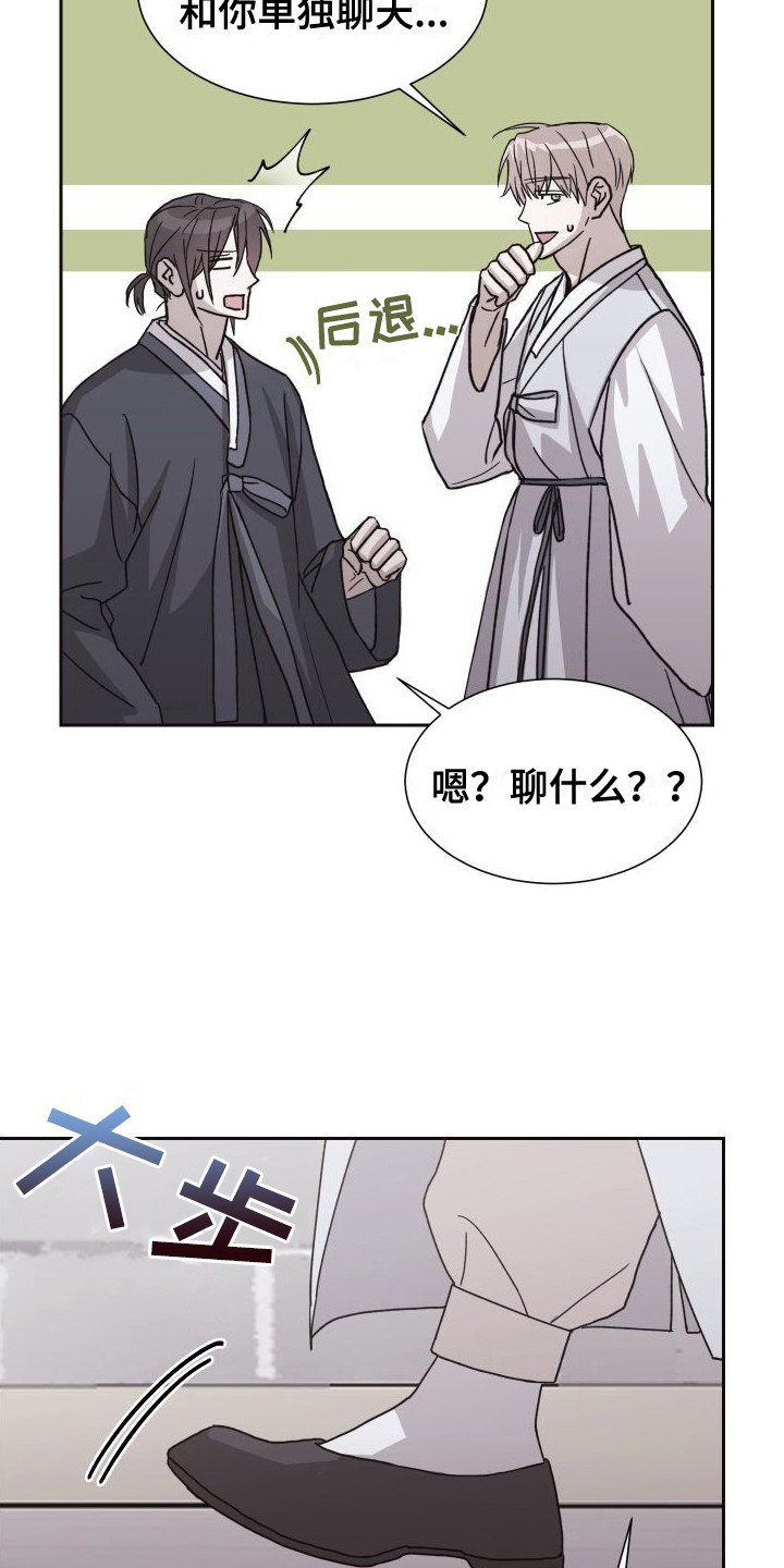 甜蜜之旅漫画,第7话2图