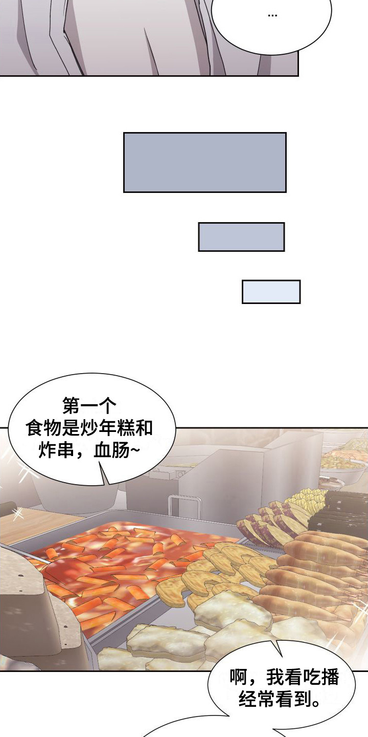 甜蜜之旅漫画,第9话2图