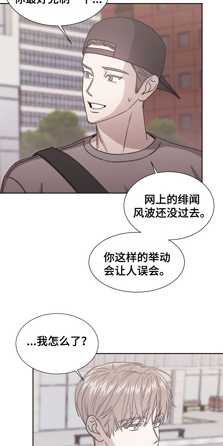 甜蜜之旅漫画,第8话2图