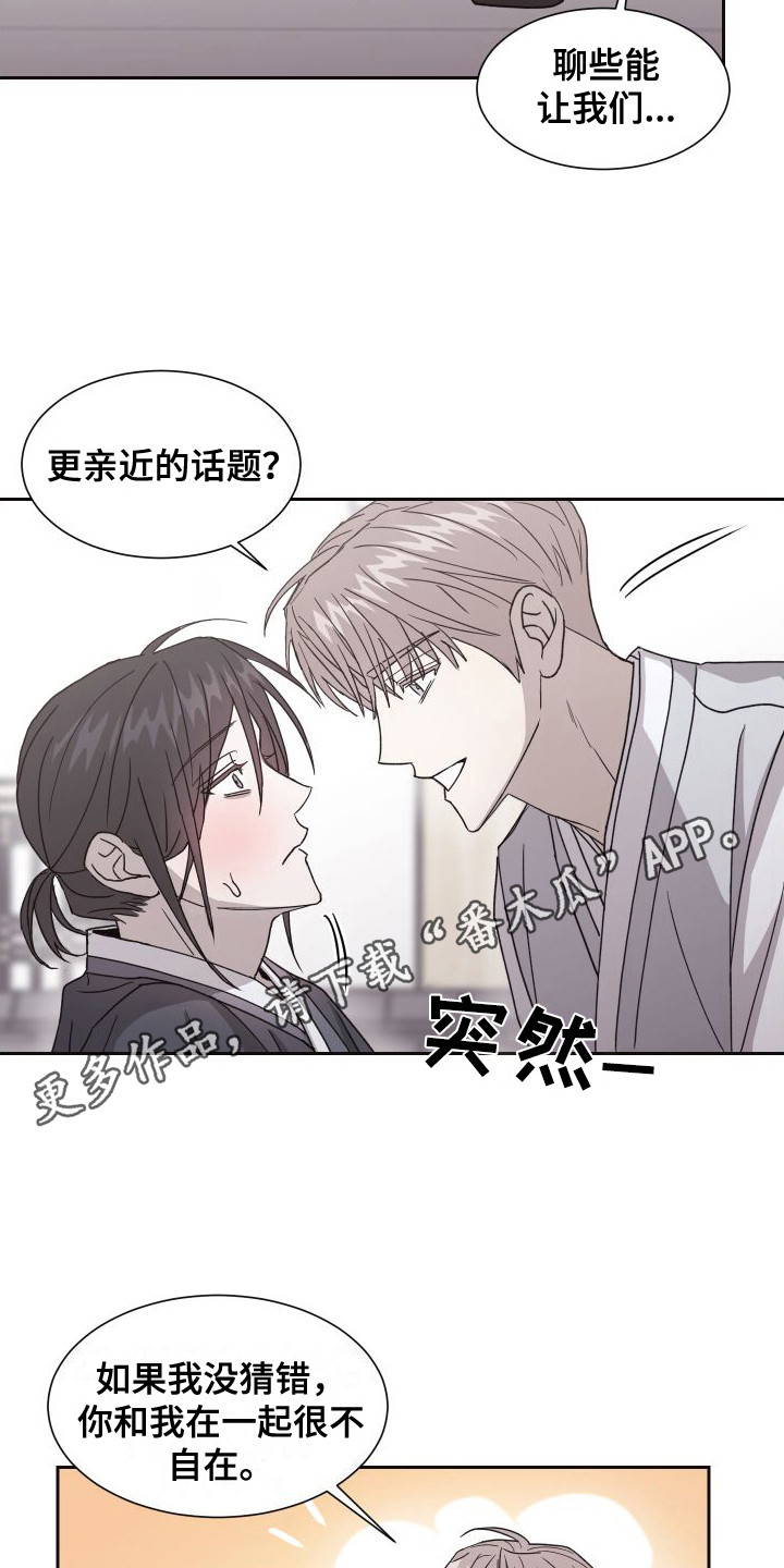 甜蜜之旅漫画,第7话1图