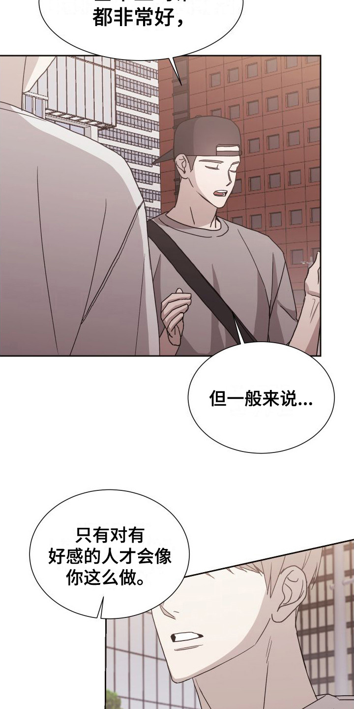 甜蜜之旅漫画,第8话1图
