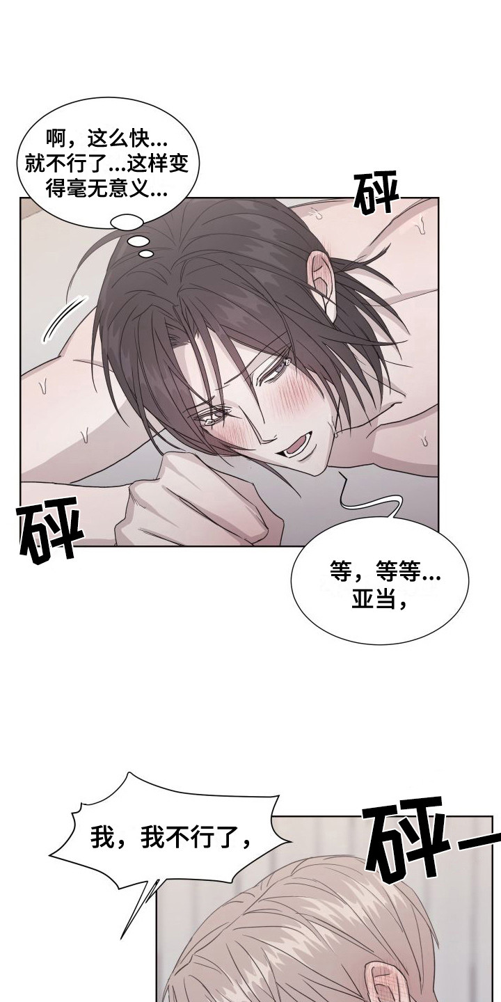 甜蜜之旅漫画,第12话1图