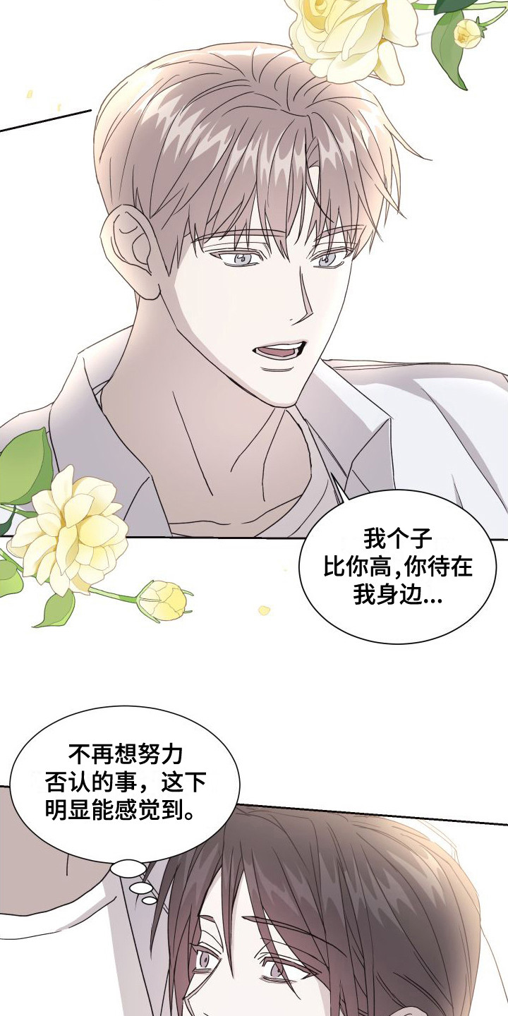 甜蜜之旅漫画,第9话1图