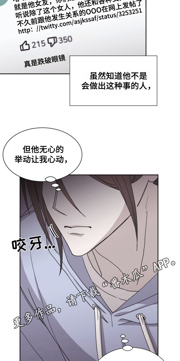 甜蜜之旅漫画,第9话1图