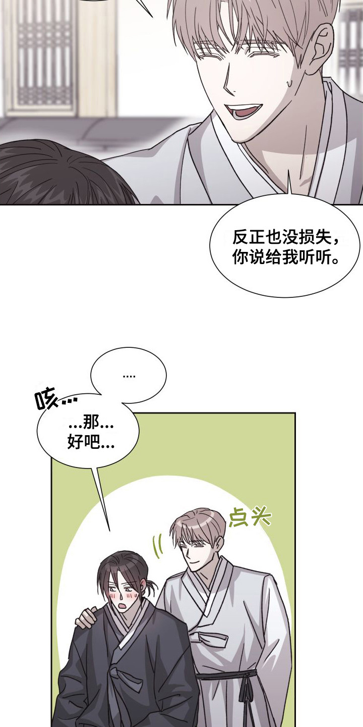 甜蜜之旅漫画,第7话1图