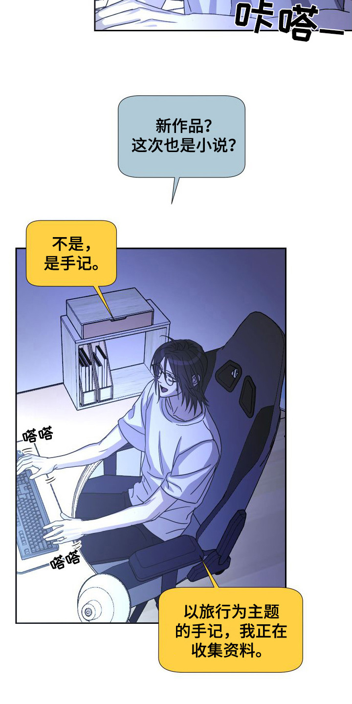 甜蜜之旅漫画,第3话1图