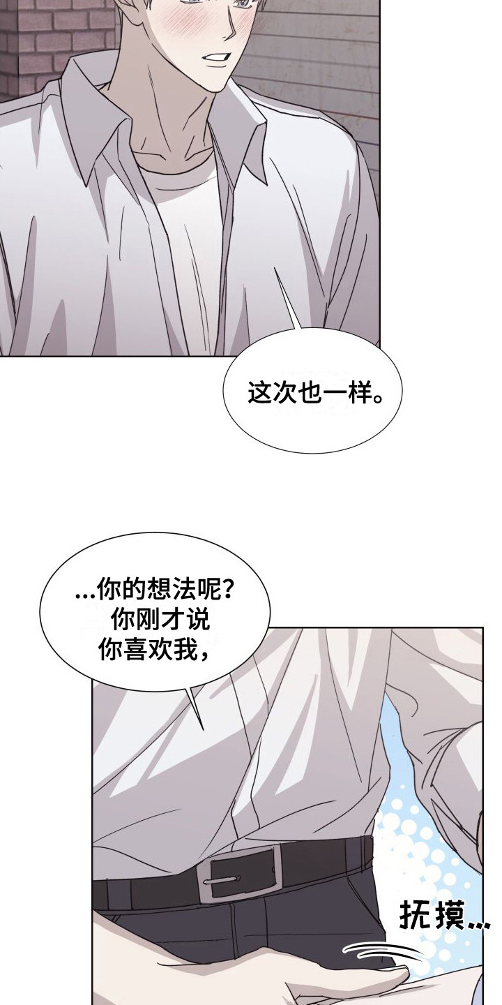 甜蜜之旅漫画,第11话1图
