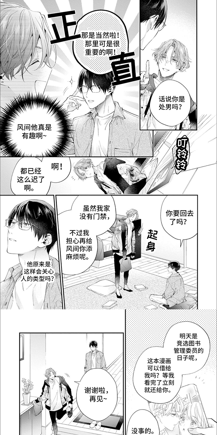 别样邂逅漫画,第3话1图