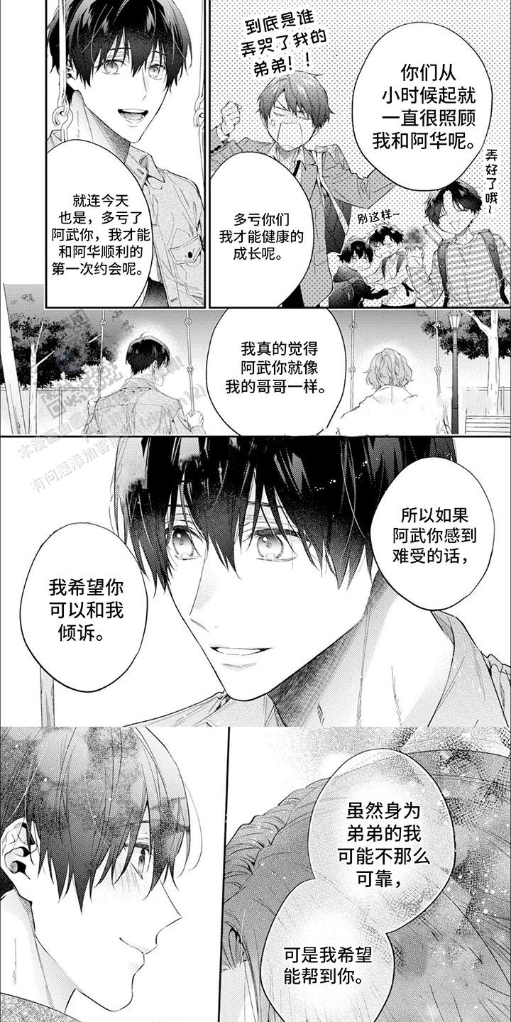 别样邂逅漫画,第11话1图