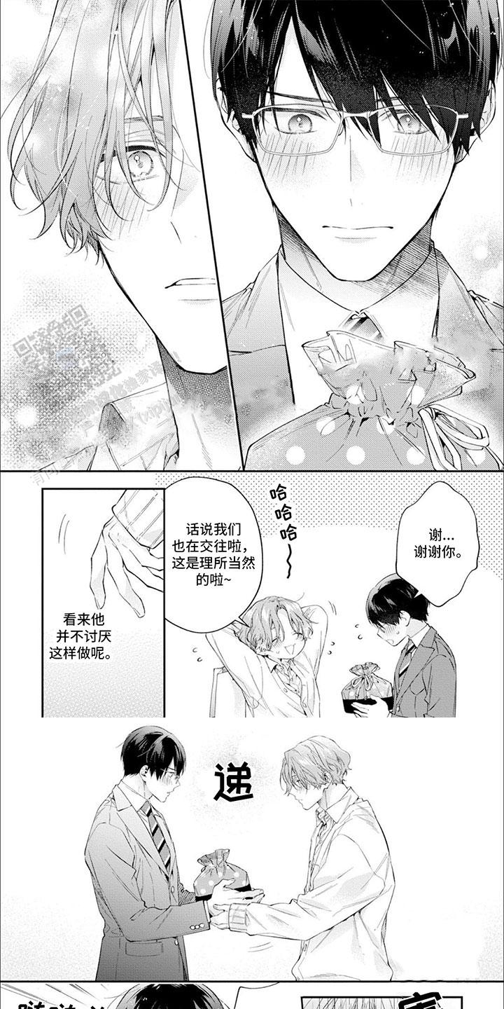 别样邂逅漫画,第9话1图