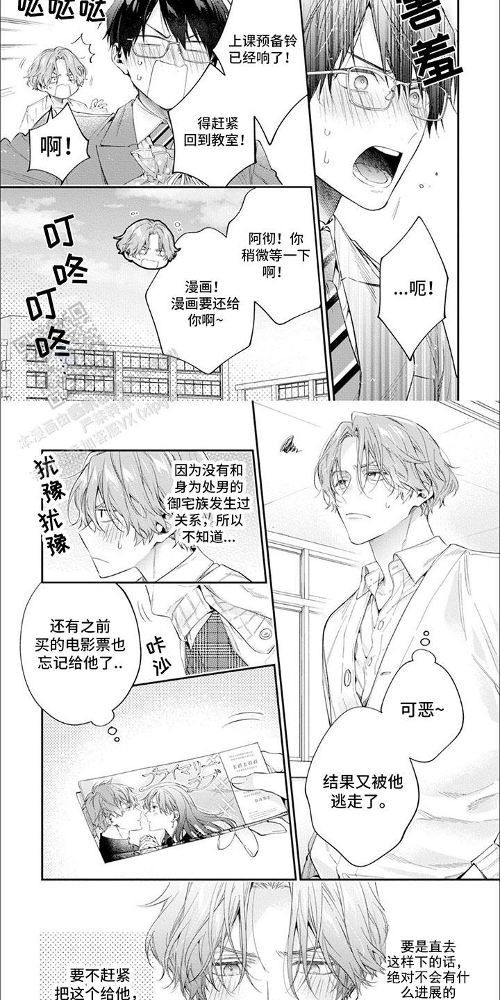 别样邂逅漫画,第9话2图