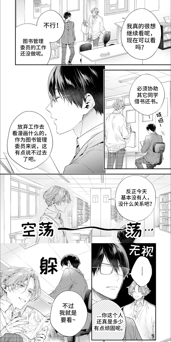 别样邂逅电视剧免费观看漫画,第3话1图