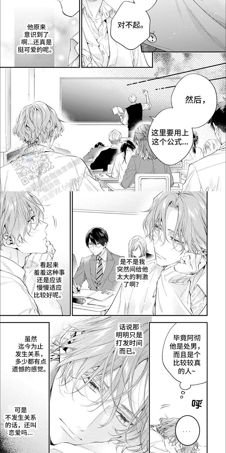 别样邂逅漫画,第8话2图