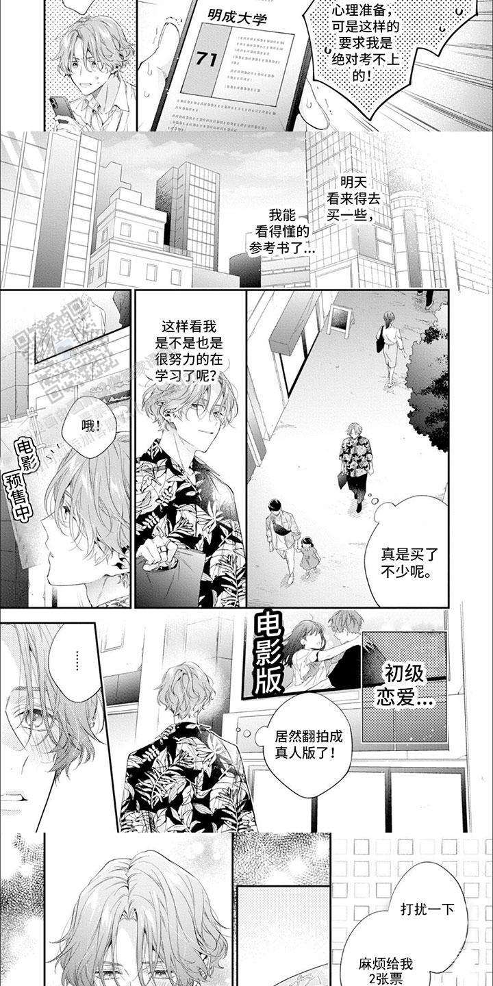 别样幸福34集全电视剧漫画,第6话1图