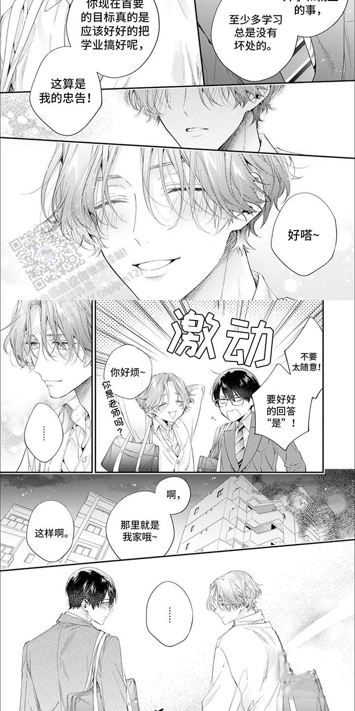 别样的意思漫画,第6话2图