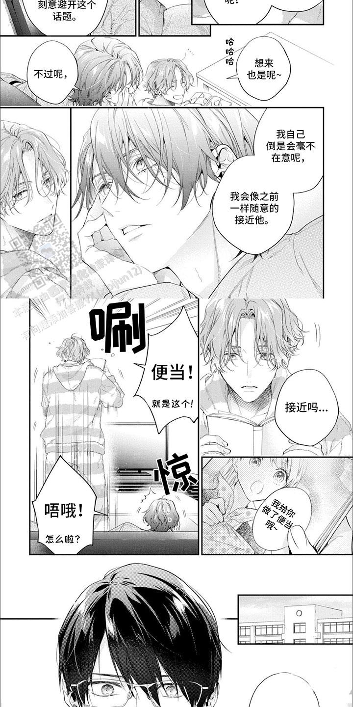 别样邂逅漫画免费漫画,第8话2图